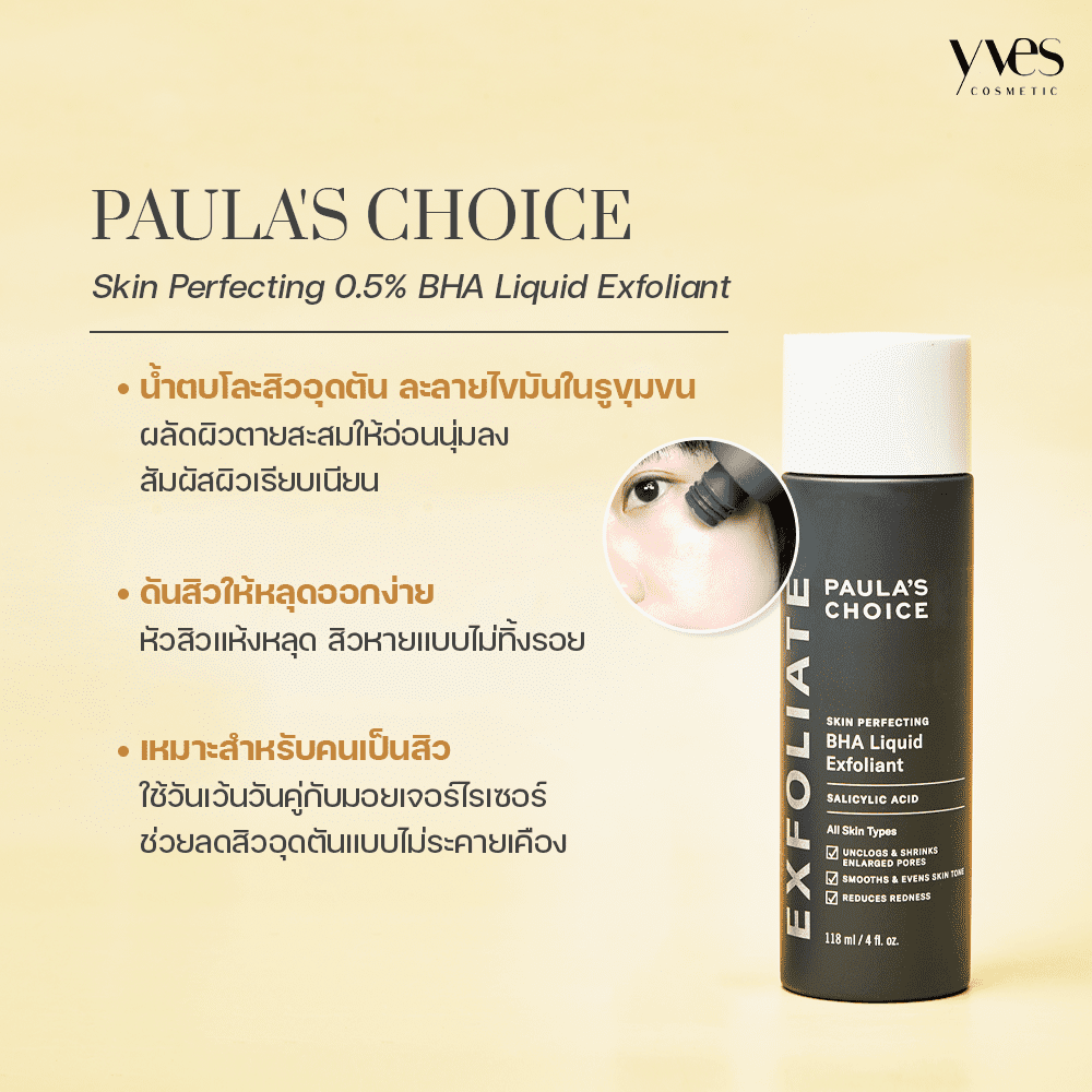 PAULA'S CHOICE Skin Perfecting 0.5% BHA Liquid Exfoliant
